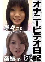 Masturbation Video Diary (28) - The Private Lives Of A 147cm High Mini L*****n Girl & Hyper Sensitive Girl With Beautiful Tits.