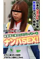 Picking Up Beautiful Akihabara Cosplayers For SEX!