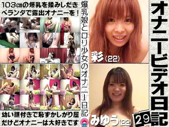 Masturbation Video Diary (29) - The Private Life Of A 103cm Colossal Tits Girls & A Shy Beautiful Girl.