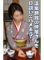 Let's Seduce the Hot Spring Hotel Maid!