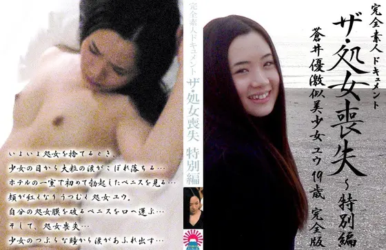 Losing your virginity Special Edition- Yu Aoi Extreme Lookalike , The Beautiful Girl Yu, 19 Years Old. Complete Edition