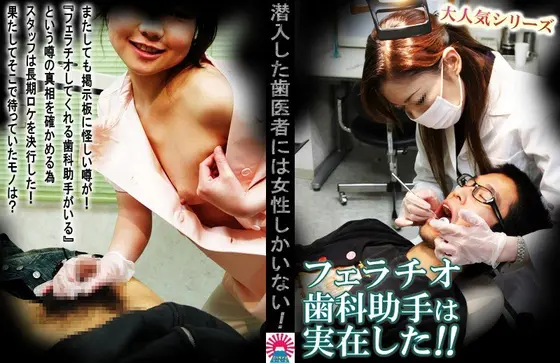 The Cocksucking Dental Assistant is Real!