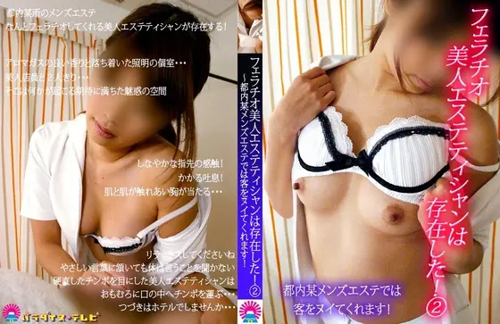 Beautiful Cock Sucking Estheticians Really Exist! (2) ~ In A Tokyo Men's Massage Parlor, They Offer Special Services!