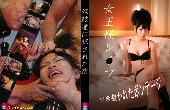 Queen R**e - Torn Open Bondage