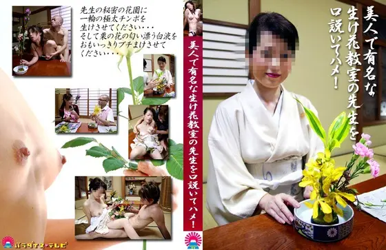 Beautiful & Famous Ikebana Teacher Persuaded and Fucked!