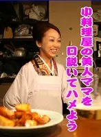 Small Restaurants Beautiful Female Owner Persuaded and Fucked