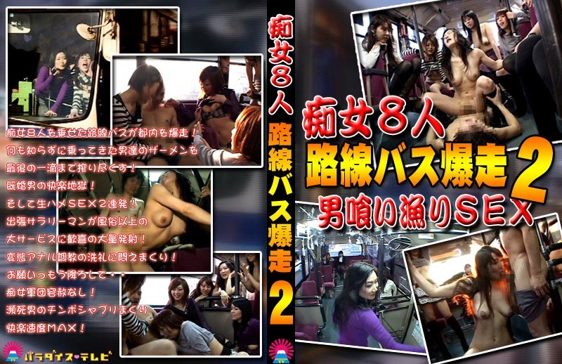 Longing For Guys!? Bus Full of Nymphos! (2)
