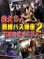 Longing For Guys!? Bus Full of Nymphos! (2)