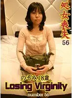 Losing your virginity (56) Complete Edition - Naive Kissless Office Lady Nozomi, 18-Years-Old