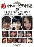 Masturabation Diary (5)