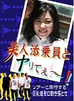 I Wanna Fuck Hot Tour Guides! Winning Over Fellow Tour Travelers With Big Tits