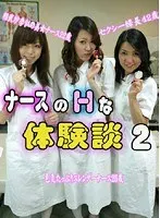 Nurses' slutty physical examination (2)