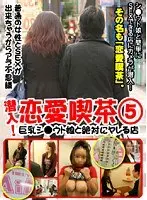 Undercover ! Love Cafe (5) - Store Where You Can Fuck Amateur Girls for Sure