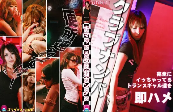 Suck It Down! Pickup Club - Quickies With Orgasmic Trance Gals