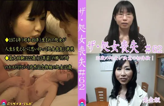 Losing your virginity (62) Complete Version - 35 Year Old Virgin Decides To Get Her First Experiences!