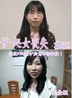 Losing your virginity (62) Complete Version - 35 Year Old Virgin Decides To Get Her First Experiences!