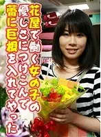 Nice Girl Who Works In A Flower Shop Gets Taken Advantage Of