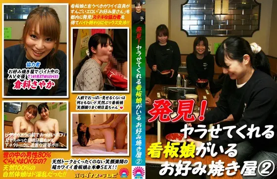 We Discovered It! Okonomiyaki Restaurant With Easy Advertising Girl. (2)