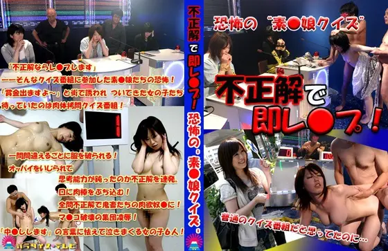 If You're Wrong, You Get R***d! Terrified Amateur Girls - I Thought This Was A Normal Quiz Show...