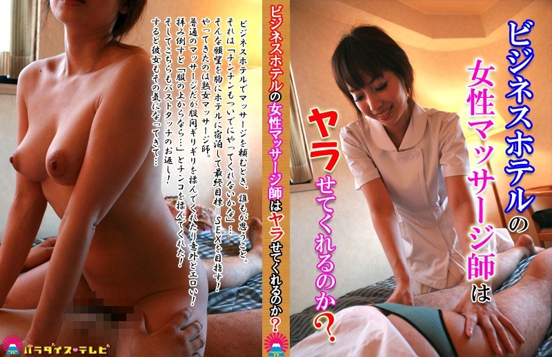 Will the Masseuse at a Business Hotel Let You Fuck Her?