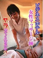 Will the Masseuse at a Business Hotel Let You Fuck Her?
