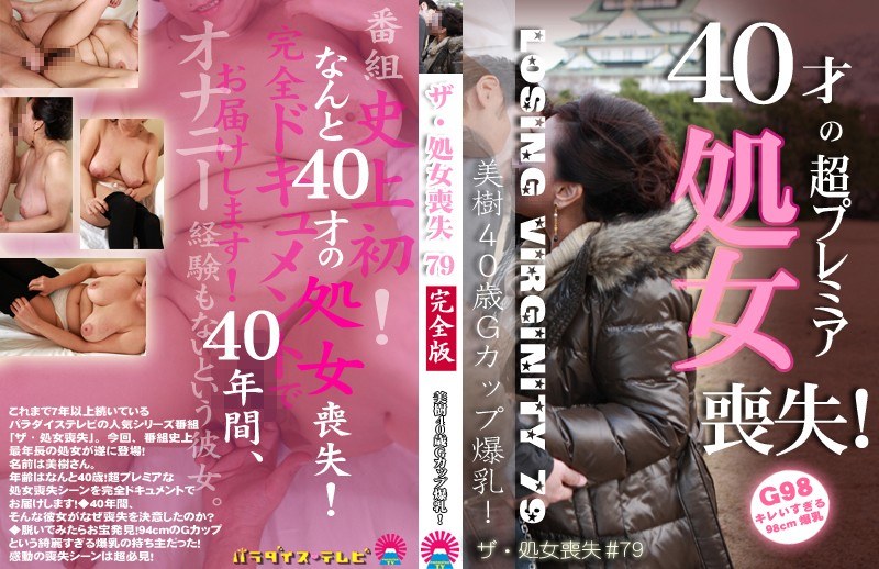 Losing Your Virginity (79) - Full Coverage of a Virgin's First Sexual Intercourse!