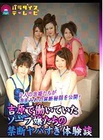 Soapland Girls From Yoshiwara Tell All In Shocking Expose