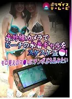 Perverted Hidden Camera Footage Of Gals At The Beach In Swimsuits Shot With Infrared Camera! You'll Want To Stuff Your Cock In Their Totally Exposed Cunts.