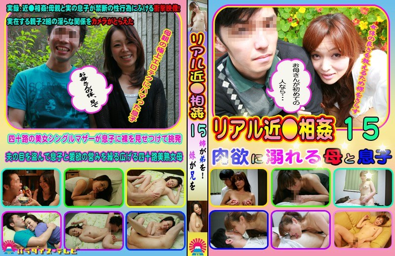Real Familial Adultery (15) - Mother & Son Weak Against Lust