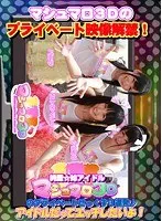 Pure Love, My Sister the Pop Star The Private Sex Of "Marshmallow 3D", Even Idols Want To Have Sex!