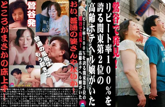 Found In Uguisudani! Kanto's Second Oldest Hotel Whore Proud Of Her 100% Repeat Customer Rate.