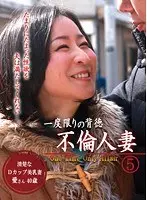 One-Time Immoral Wife's Adultery (5) - A Neat and Clean D-Cup With Beautiful Tits - 40-Year-Old Mana