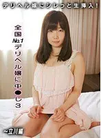 Creampies For The Country's No.1 Call Girls! (3) - Tachikawa Edition