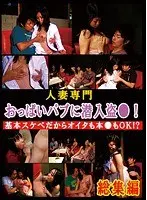 Undercover Footage Of A Titty Bar Specializing In Married Sluts! Highlights Collection ~They're Horny Bitches, So They Should Be Down To Fuck, Right?!