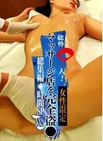 A Total Of Nine Girls! Hidden Camera Highlights From A Womens Only Massage Parlor - Four Hour Special II