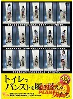 トイレでパンストを履き替える女たち （ブルーレイディスク） （BOD）