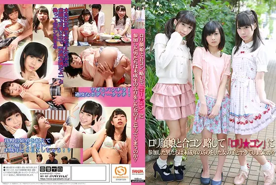 ロリ顔娘と合コン、略して「ロリ★コン」に参加した男たちは未成年のふりをした女の子とヤッてしまうのか？ （DOD）