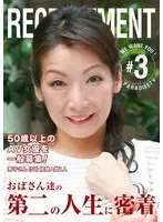50歳以上のAV女優を一般募集！おばさん達の第二の人生に密着（3） （ブルーレイディスク） （BOD）