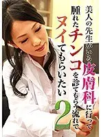 My Cock Was Swollen, So I Went To This Beautiful Dermatologist, And I Was Hoping She Would Jerk Me Off Too (2)