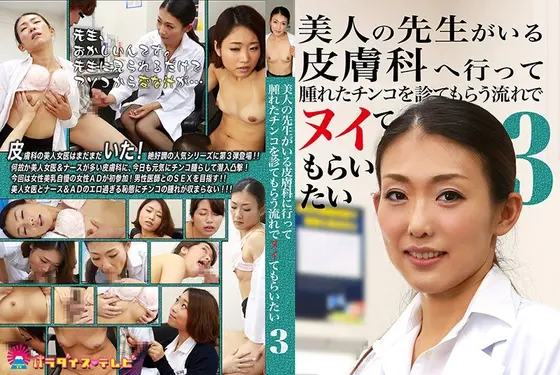 My Cock Was Swollen, So I Went To This Beautiful Dermatologist, And I Was Hoping She Would Jerk Me Off Too (3)
