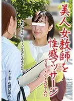 I Want To Give The Beautiful Female Teacher A Sensual Massage And Make Her Cum Ian Hanasaki