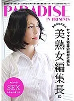 A Committed Sexual Harassment Against The Beautiful Mature Woman Editor-In-Chief From A Famous Women's Magazine Who Came To Interview Me For A Special Feature About Sex