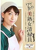Beautiful Mature Woman With Issues Working As A Cleaner At A Love Hotel - If I Worked Here, Would She Let Me Do Her Once?