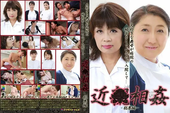 My Favorite Stepmom Is The Chief Nurse At The Hospital, So I Decided To Check In As A Patient And Commit Familial Adultery Highlights (1)