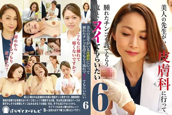 My Cock Was Swollen, So I Went To This Beautiful Dermatologist, And I Was Hoping She Would Jerk Me Off Too (6)