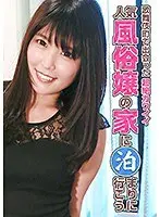We Met This Ultra Cute And Popular Sex Club Girl In Kabukicho, So Let's All Spend The Night At Her Place