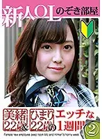 New Hire Business Woman Peeping Room, One Sexy Week With Mio 22 Years Old & Himari 22 Years Old (2)