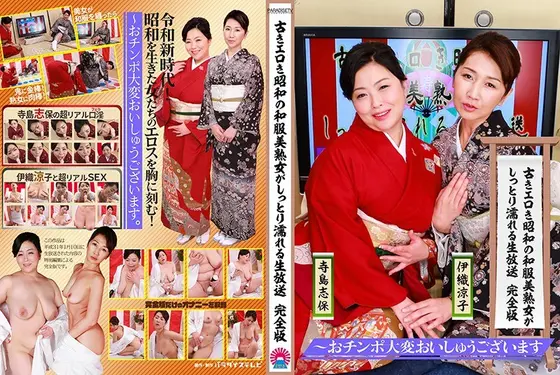 The Good Old Sexy Days Of The Showa Era And Hot Mature Women in Japanese Clothing - Complete Edition - They Think Your Dick Looks Delicious