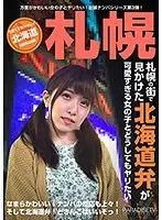 I Found A Girl In Sapporo With A Northern Dialect, And She's So Cute I Really Want To Fuck Her (1)