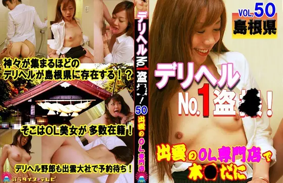 Prostitute No. 1 Voyeur! (50) - Real Fucking At A Parlor Specialized In OL From Shimane Prefecture/Degumo